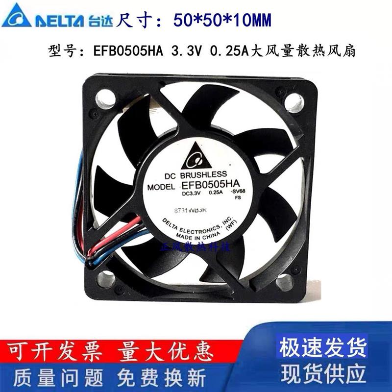 原装台达EFB0505HA50105cm3.3V0.25A大风量双滚珠散热小风扇