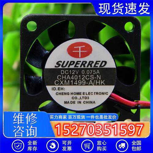 全新千红SUPERREDCHA4012CS-N401012V0.075A4CM超静音风扇