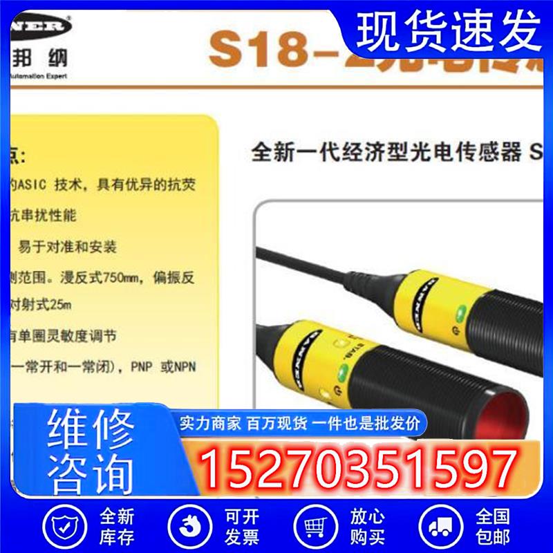 议价S18-2NAEL-2M邦纳光电传感器S18-2VNRL-2M