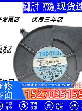 议价原装NMB9733BG0903-B043-00LDC12V0.84A涡轮鼓风机散热风扇