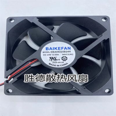 BAIKE DBA09225B24H 9225 24V 0.50A 2线 双滚珠 散热风