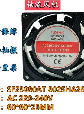 TUOSHUD小型轴流风机SF23080AT8025HA2SL/BL220V0.09A散热风扇