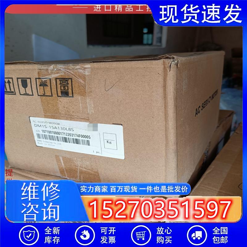 议价全新东菱伺服电机DM1S-15A130L8S适用