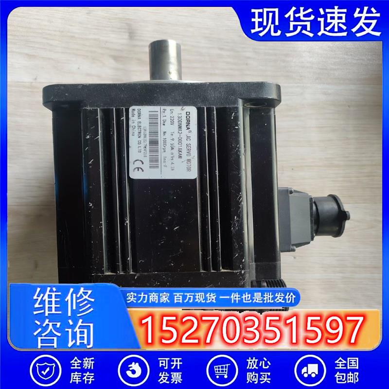 议价产品:130dnma2-0001akam东菱伺服电机二手拆机一