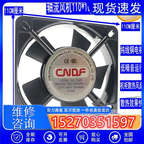 排风扇东方CNDFTA11025HA2S220V含油轴流风机散热风扇