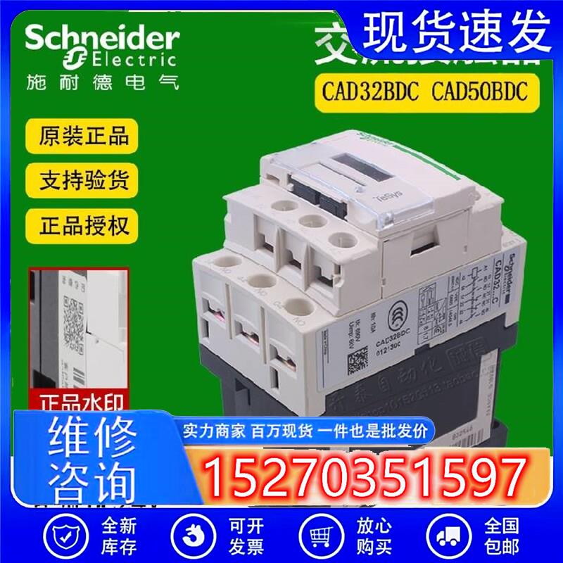 议价原装施耐德直流继电器CAD32BDC电梯接触器FDCDC24V110V￥