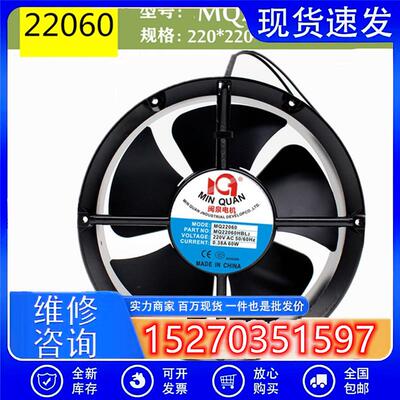 正品闽泉电机MQ22060HBL2/HBL3双滚珠轴承交流散热风扇22060