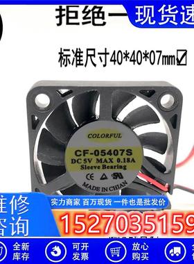 议价4.07cm400712V超薄微型静音风扇CF-05407SUSB笔记本散热风扇