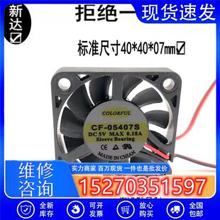 议价4.07cm400712V超薄微型静音风扇CF-05407SUSB笔记本散热风扇
