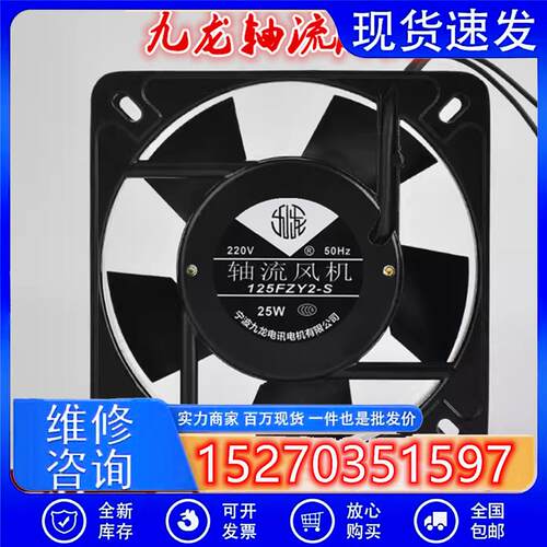 原装九龙轴流风机125FZY2-SAC220V电焊机滚珠散热风扇135*135*32