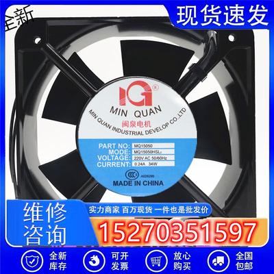 议价全新MQ15050HBL2/HSL2220V15cm厘米机箱交流散热风扇风机