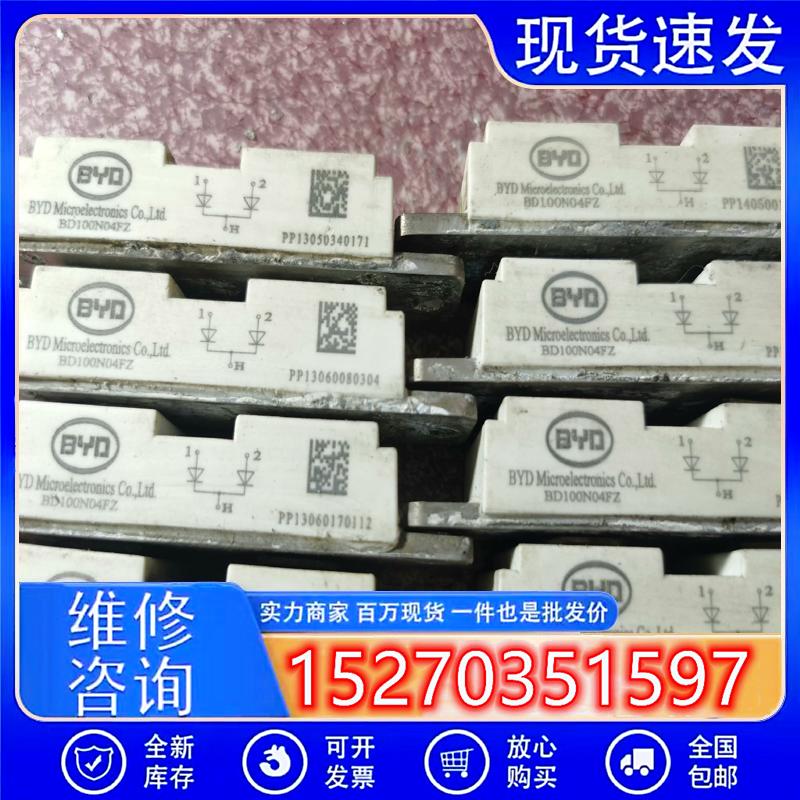议价BD100N04FZBYD