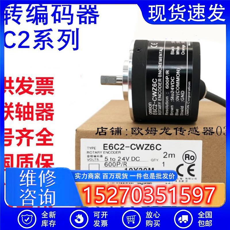 议价正品编码器E6C2-CWZ6C/CWZ1X2000P/R600P1000P360P/R