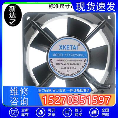 议价原装XKETAIKT12025HSL220V0.10A1202512CM机柜散热风扇