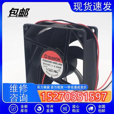 议价SUNON建准PE80252B1-000C-A99802524V4.8W8厘米散热风扇