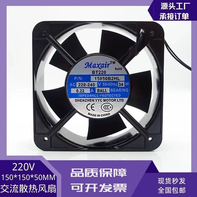 议价Maxair/BT 15050B1H/B2H/B2HL/B2HT/B3HL散热风扇220V 17251
