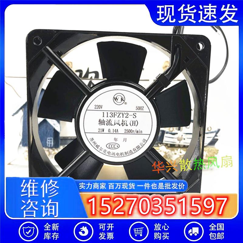 威克牌轴流风机113FZY2-S21W0.14A12CM220V机柜交流散热风扇