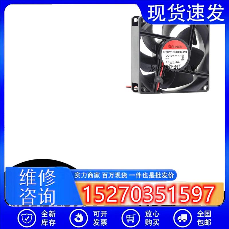 EE80251B3-000C-A99SUNON建准风扇802512V8CM/硬盘录像机风扇