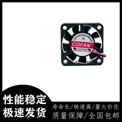 F-4010M12BII原装COFAN401012V0.16A4CM大风量机箱散热风扇