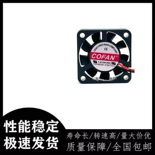 F-4010M12BII原装COFAN401012V0.16A4CM大风量机箱散热风扇