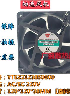 应天YTE221238S0000AC/EC220V8.5W120*120*38MM电焊机散热风扇