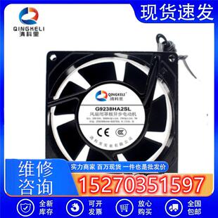 议价清科里轴流风机G9238HA2SL大风量220V散热排风7叶风扇92