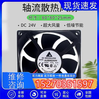 原装喏尼802524V0.21AAUB0824VH2线8CM厘米变频器散热风扇