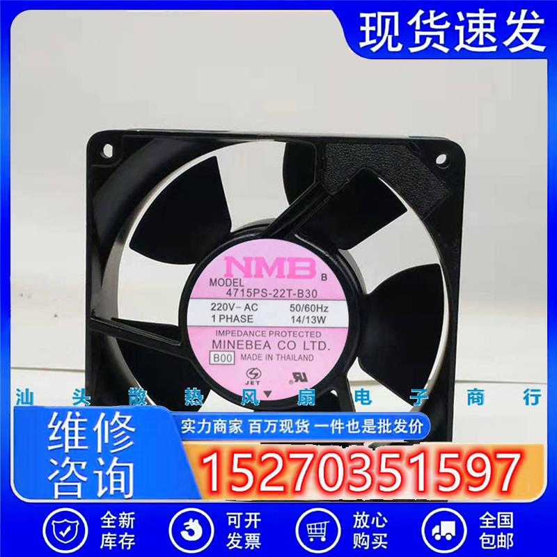 4715PS/MS/FS-22T-B30AC220V原装NMB120*120*38MM铝框交流风扇