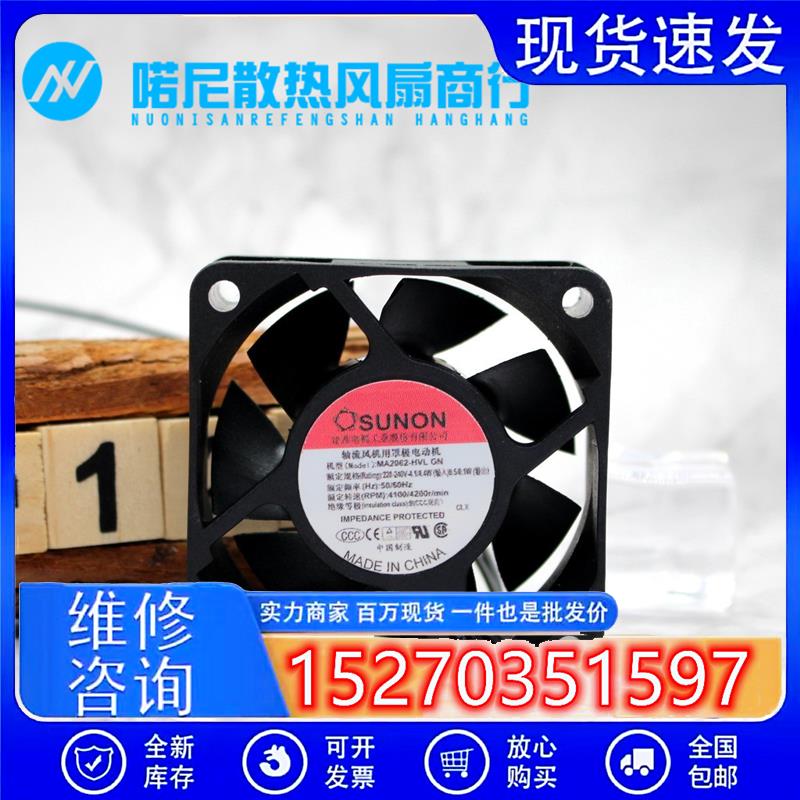 议价正品SUNON台湾建准MA2062-HVL.GN6厘米大风量风扇6025AC220V