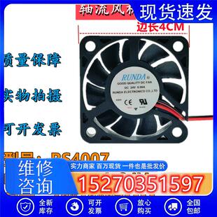 议价RUNDA润达400712V/24V0.06A40*40*07MM超薄静音机箱散热小风