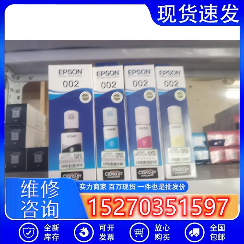 议价爱普生(EPSON)002墨水适用于L4158L416