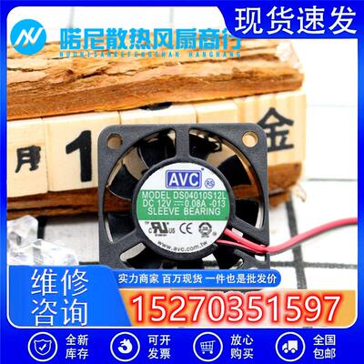 全新原装正品AVCDS04010S12L4010DC12V0.08A4cm静音散热风扇
