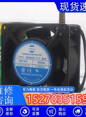 议价全新台湾SINWAN信湾轴流风扇S938AP-11-1Ball交流110V双滚轴