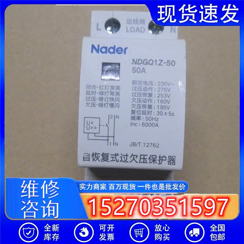 议价良信过欠压保护器NDGQ1Z-5050A,正品拆机,实物如