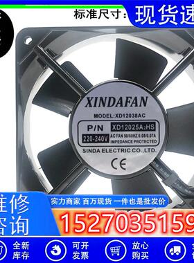 XINDAFANXD12025A2HS12CM220V12025交流铝框散热风扇