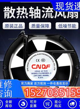 议价东方CNDFTA15052HSL-2/HBL-2220V0.25A17CM散热风扇17251