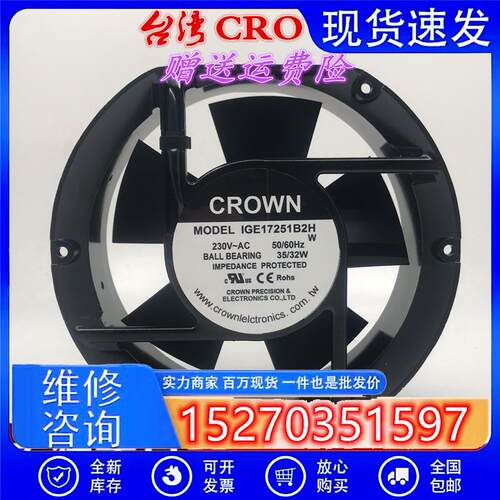 全新原装台湾CROWNIGE17251B2H220V35/32W172*51MM高质量风扇