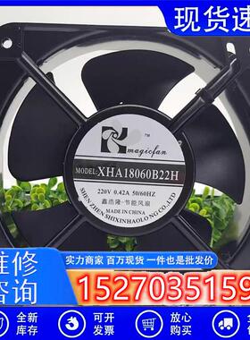 议价全新鑫浩隆XHA18060B22H220V0.42A1806018CM/厘米散热风扇