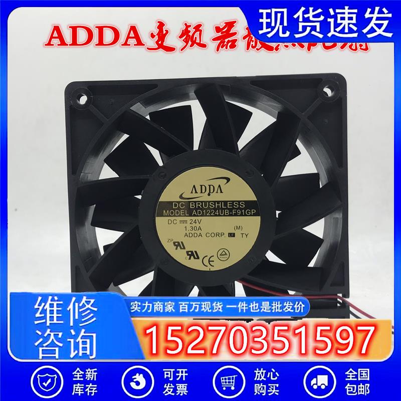AD1224UB-F91GP原装ADDA12CM12038DC24V1.30A变频器散热风扇