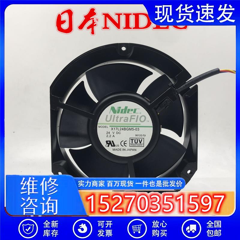 议价X17L24BGM5-0324V2.2A原装正品日本NIDEC172*150*51铝框风扇