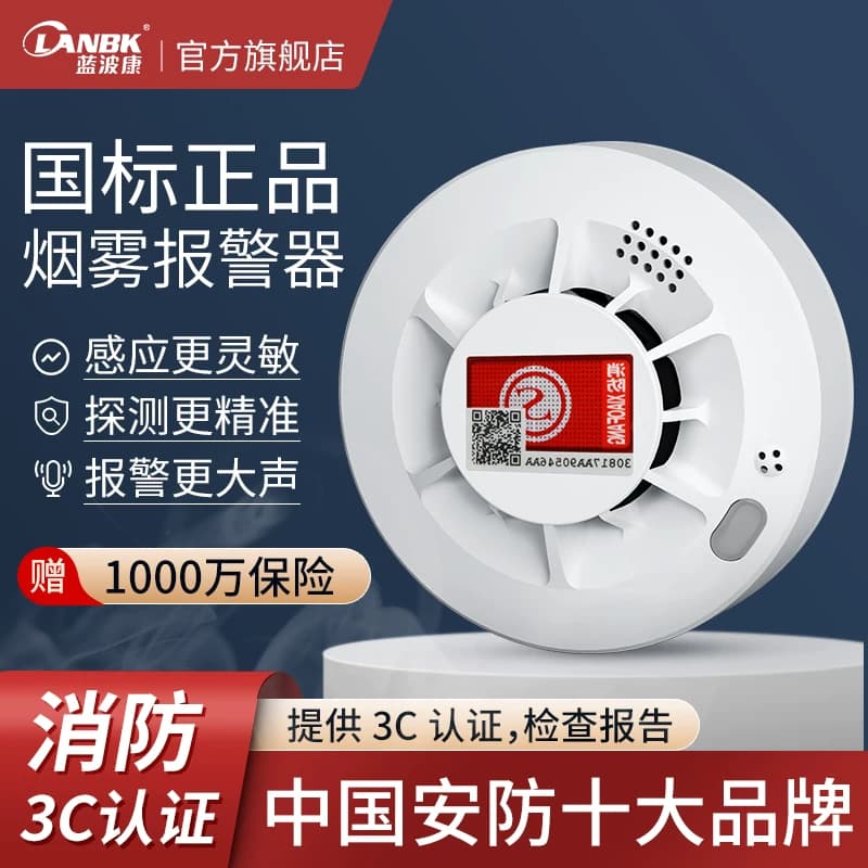 议价蓝波康烟雾报警器 D款，消防3C认证，感应灵敏，声音大，适合