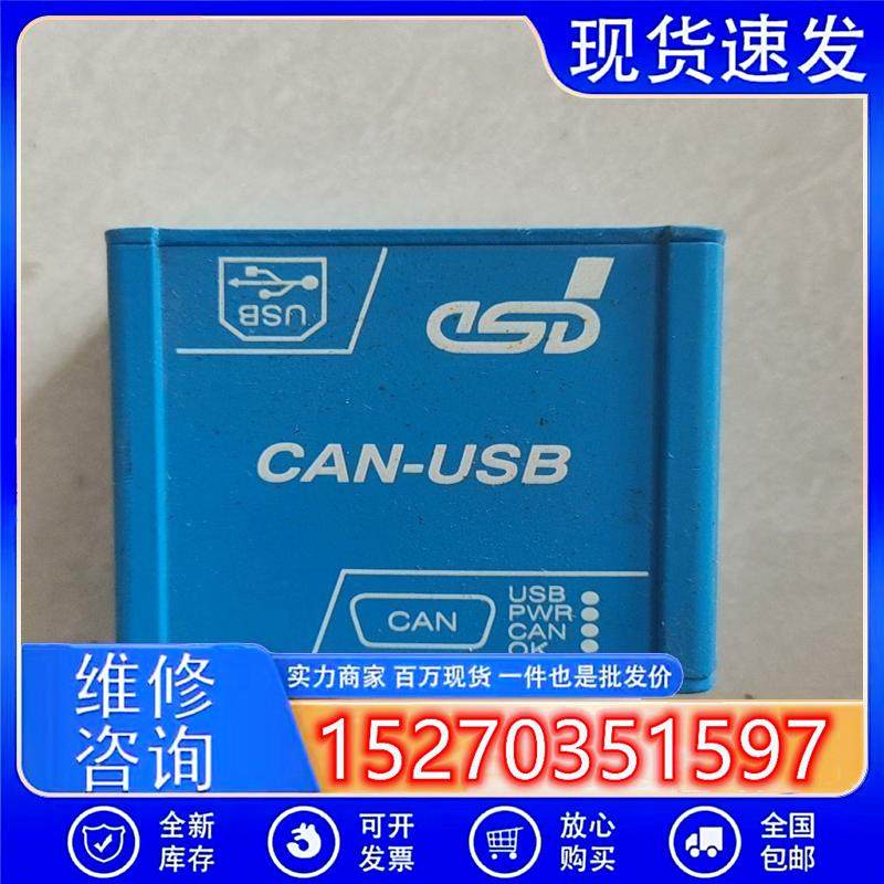 议价esdCAN-USBUSB转接CAN总线CAN-