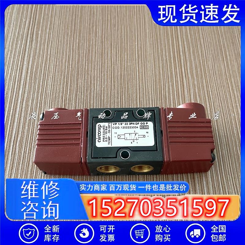 议价意大利Aircomp气控阀VP1/8223PNDFOOP1202223004