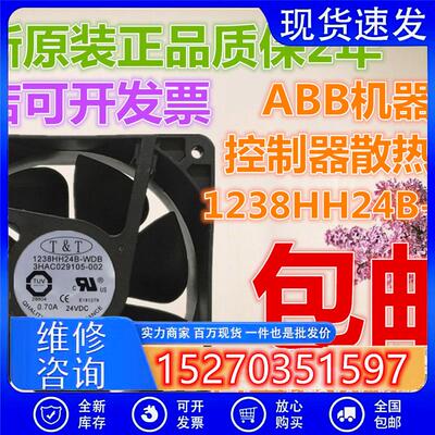 议价台湾TT1238HH24B-WDBABB机器人控制器散热风扇3HAC029105-002