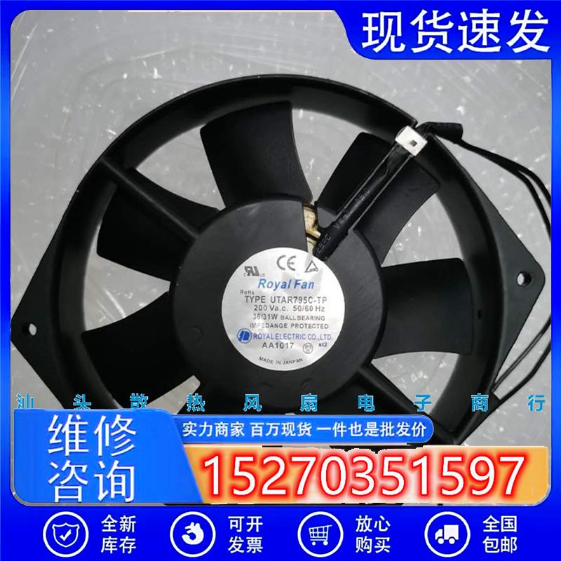 原装正品RoyalFan17238200V型号TYPE:UTAR795C-TP全金属风机