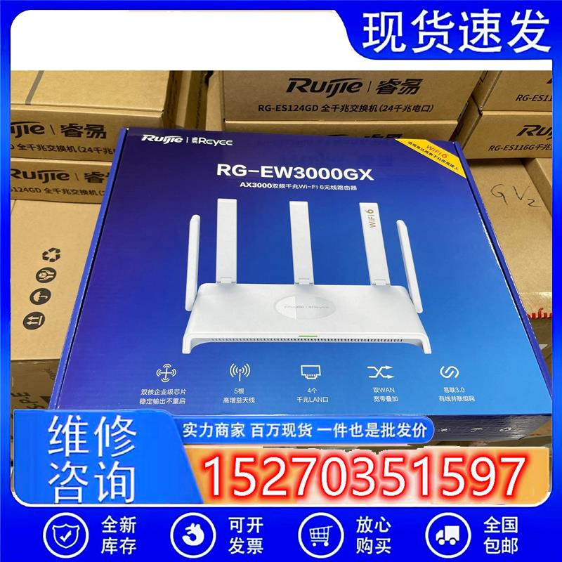 议价锐捷睿易路由器RG-EW3000GX全新原装未激活AX300