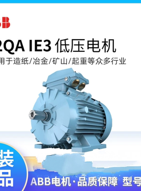 议价ABB电机M2QA IE3 2极0.37~355KWIP55 IC411 F级可加刹车三相