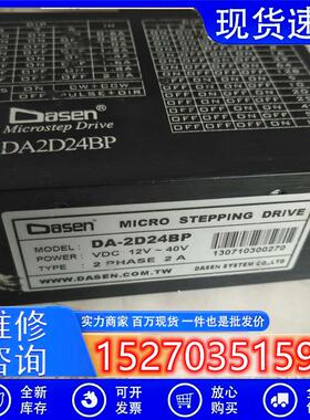 议价DASEN驱动器DA-2D24BP步进电机驱动器二手