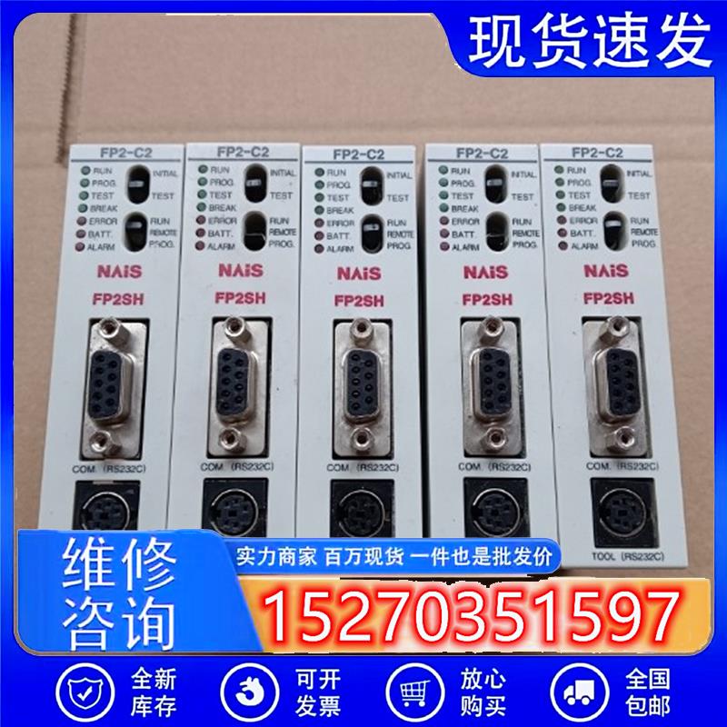 议价原装拆机NAIS神视CPU主机FP2-C2AFP2231通讯测试包好