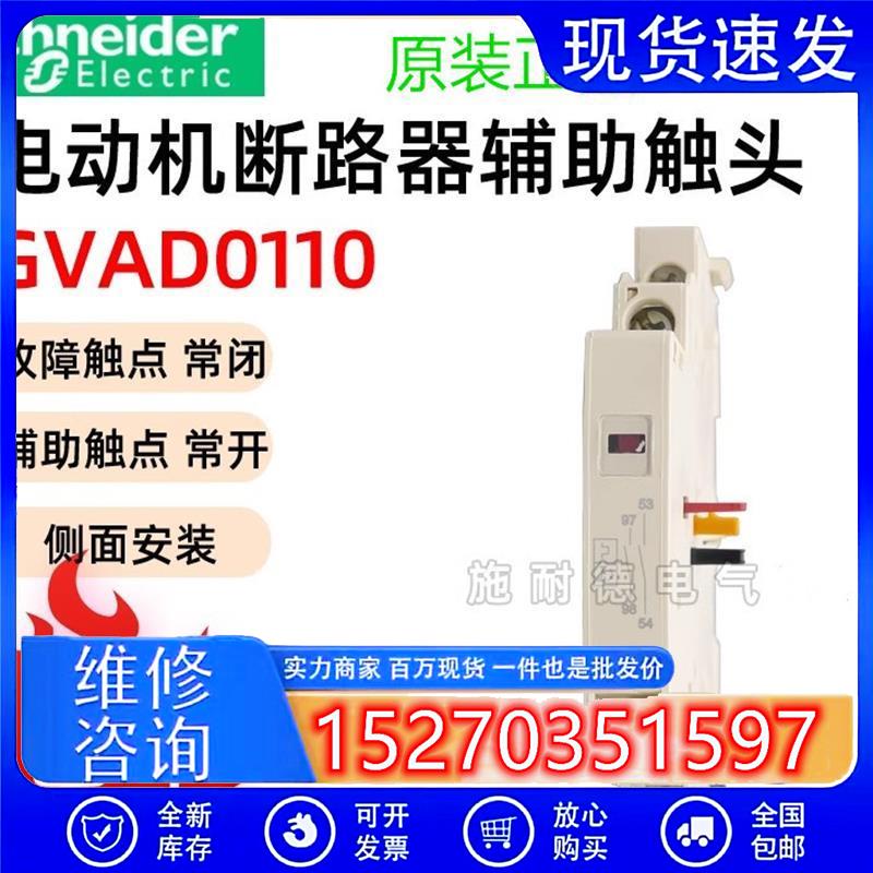 议价原装GVAD0110电动机断路器辅助触点GV-AD0110全新现货